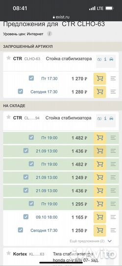 Стойки стабилизатора