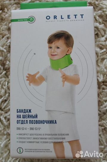 Воротник ортопедический детский (шина Шанца)