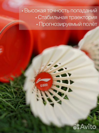 Воланы перьевые для бадминтона Li-Ning G800