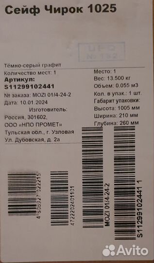 Сейф для оружия