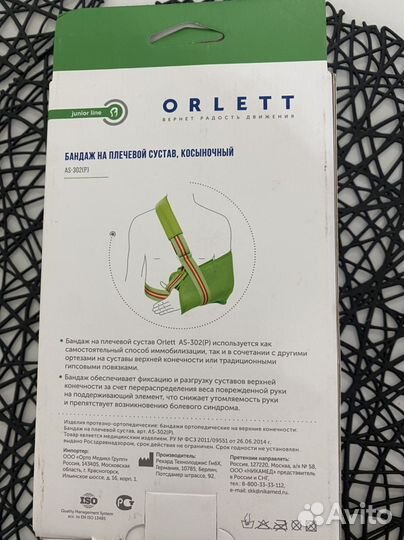 Бандаж для плеч