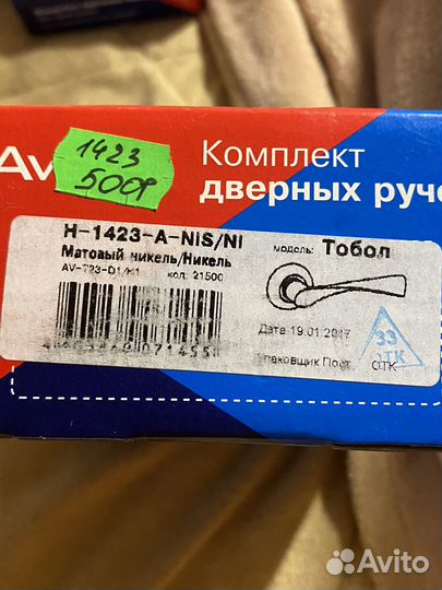 Комплект дверных ручек Avers