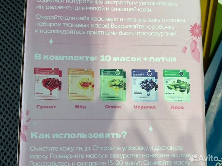 Новые Тканевые Маски для лица комплектом