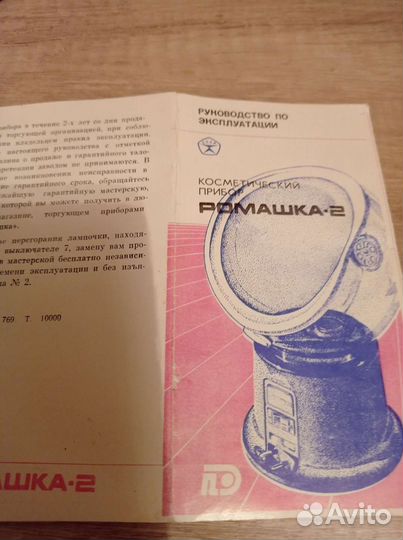 Косметический прибор Ромашка 2