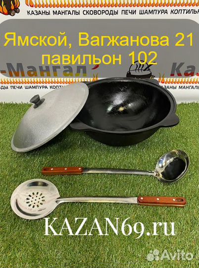 Узбекский казан 8 литров + шумовка и половник