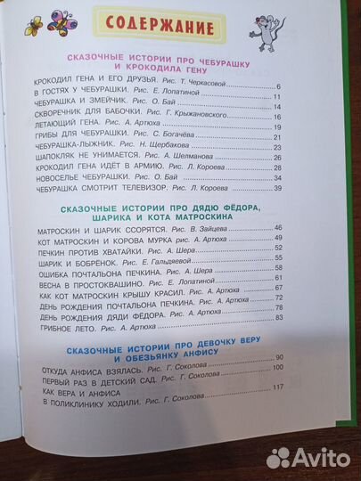 Э. Успенский. Сказочные истории