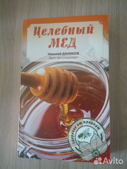 Книги Домашняя аптека