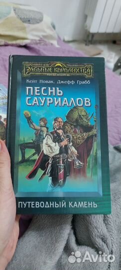 Книги фантастика, фэнтази, б/у Тимоти Зан, кобра