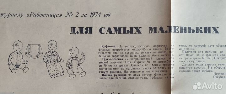 Выкройки для шитья из приложений к журналам СССР