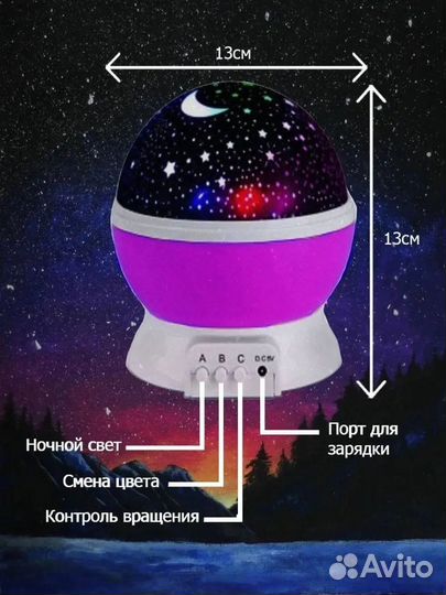 Ночник проектор