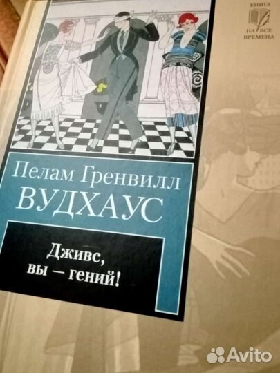 Книги Вудхаус