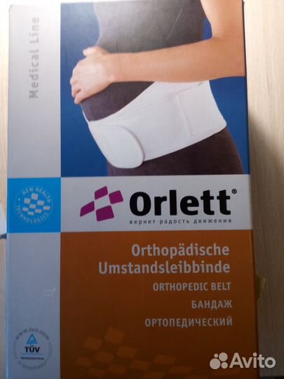 Бандаж для беременных. До- и послеродовой