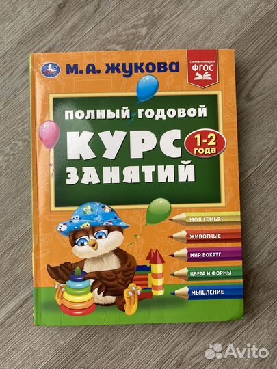 Полный годовой курс занятий 1-2 года