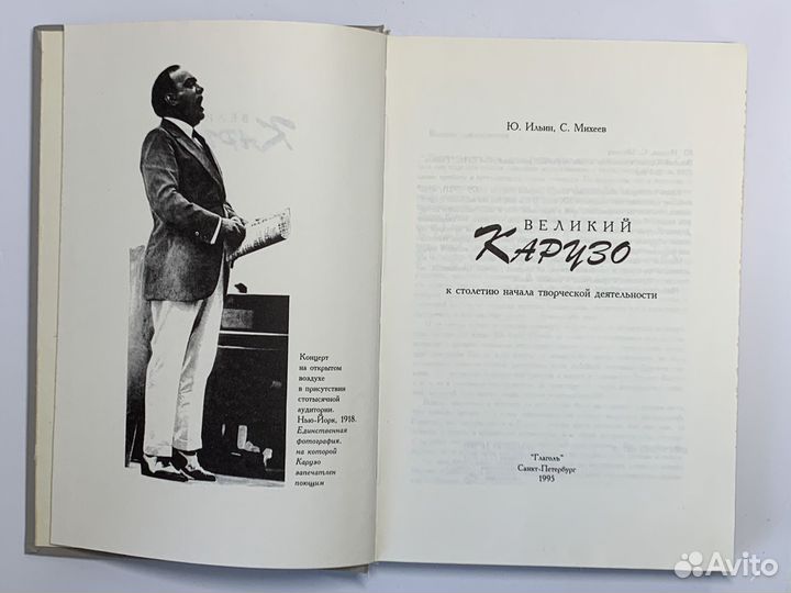 Великий Карузо. Михеев Сергей Григорьевич