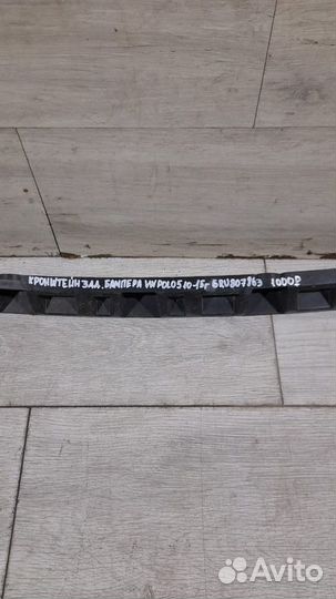 Кронштейн заднего бампера Volkswagen Polo 5 С 2010