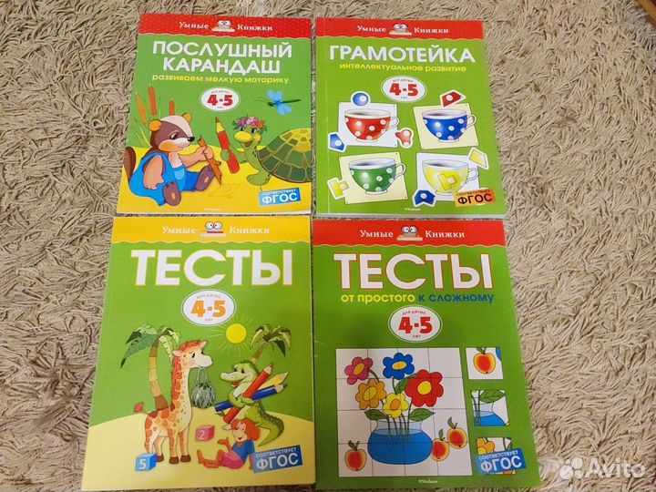 Умные книжки 4-5 лет