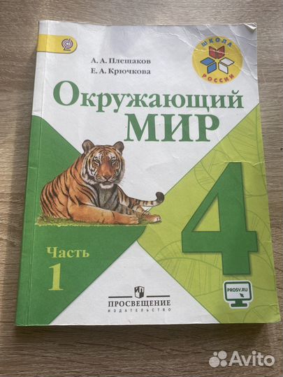 Учебники 4 класс - 4 шт