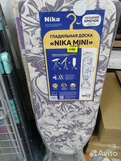 Гладильная доска новая