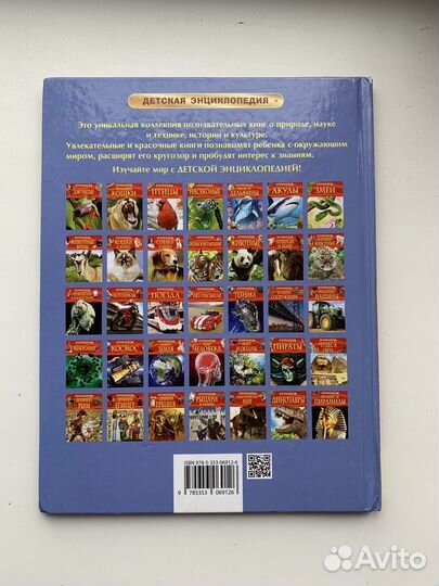 Детская энциклопедия 