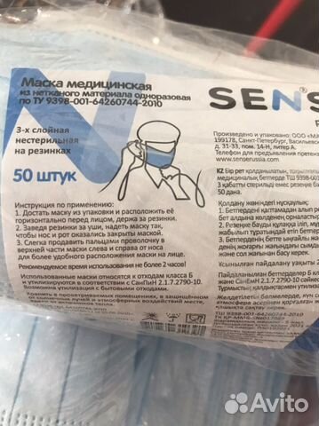 Маска медицинская