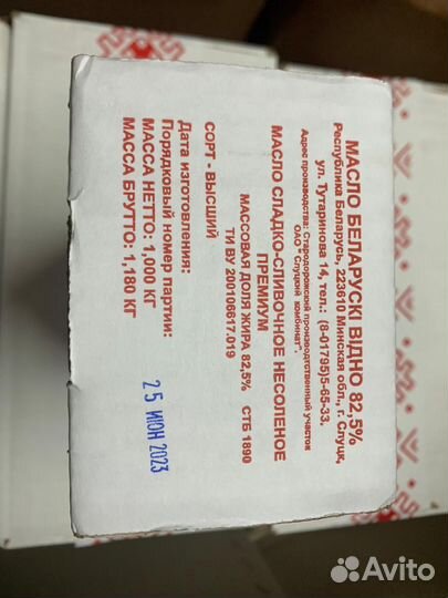 Масло Белорусское Видно 1кг