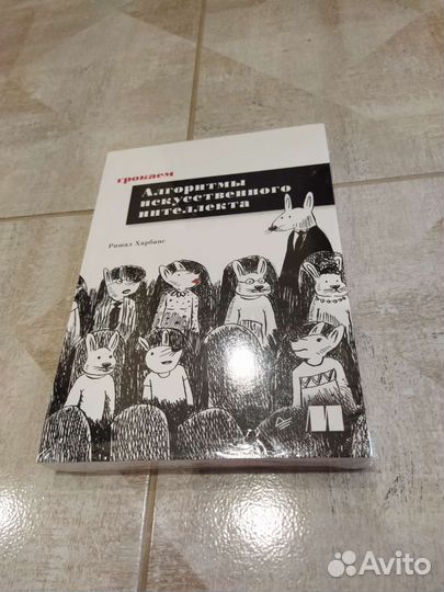 Грокаем алгоритмы ии. Ришал Харбанс