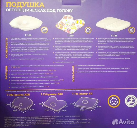 Подушка ортопедическая для детей до года Т.109