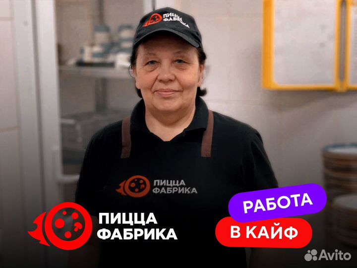 Кухонный работник (ТЦ Авокадо)