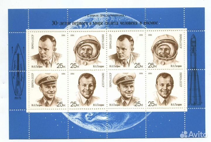Марки СССР 1991 Блок День космонавтики. Гагарин