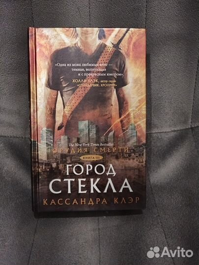 Серия книг Орудия Смерти