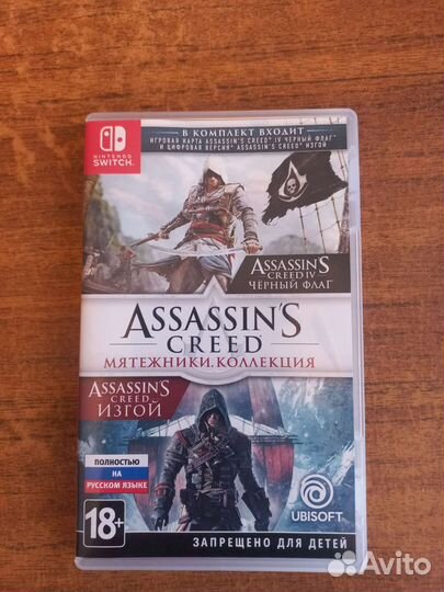 Assassins creed: Мятежники. Коллекция