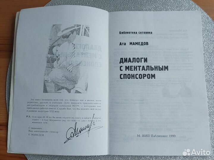 Книга о сетевом маркетинге