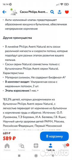 Соски philips avent