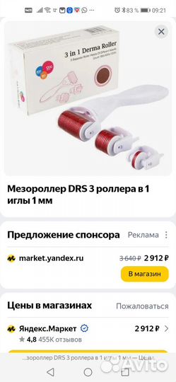 Мезороллер 3 в 1