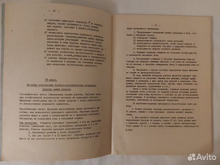 Проведение комплексных экскурсий в природу 1981 г