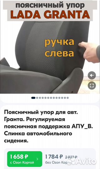 Поясничный упор на LADA Granta