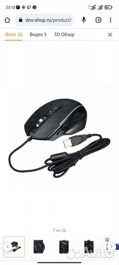 Игровая мышка