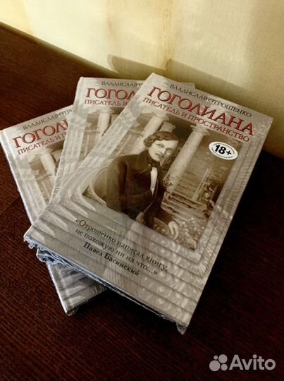 Гоголиана. Писатель и пространство