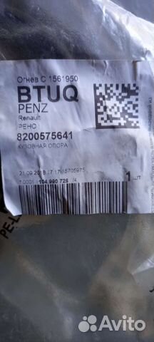 Опора двс Рено Логан, Меган