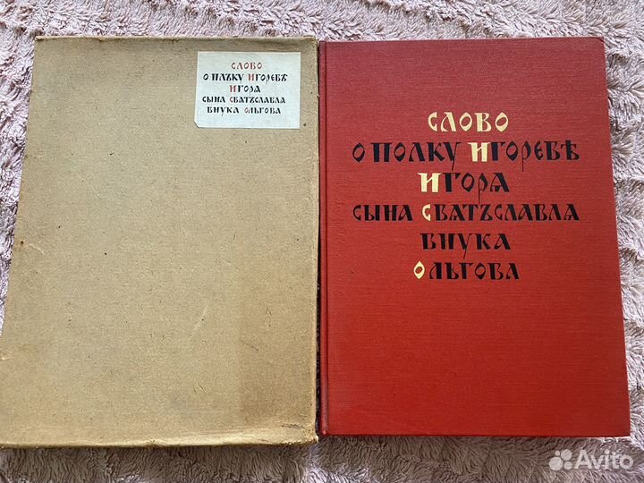 Слово о полку игореве 1954 гослитиздат