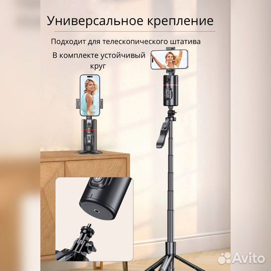 Умный штатив с датчиком движения