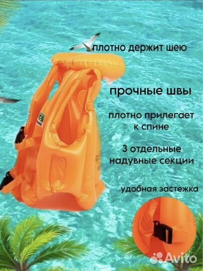 Детский надувной жилет