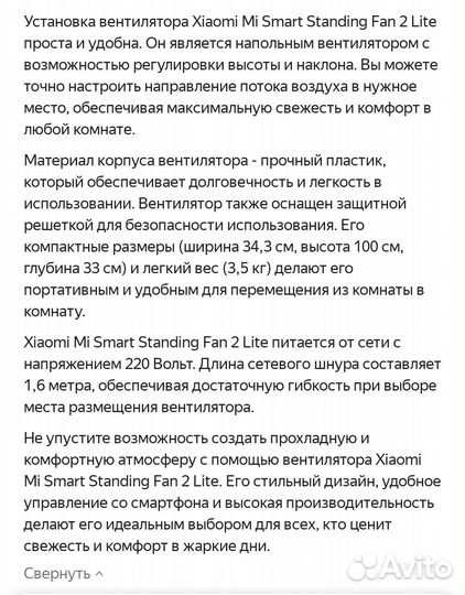 Напольный вентилятор Xiaomi Mi SMART Fan 2 Lite