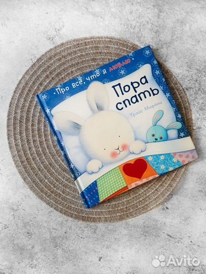 Трэйс Морони Пора Спать