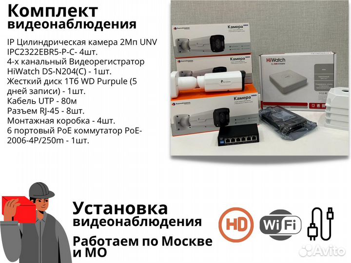 Комплект видеонаблюдения / Установка
