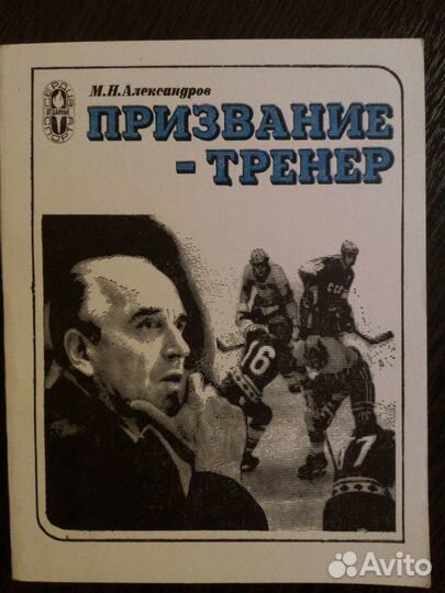 Хоккей.Чернышев Аркадий