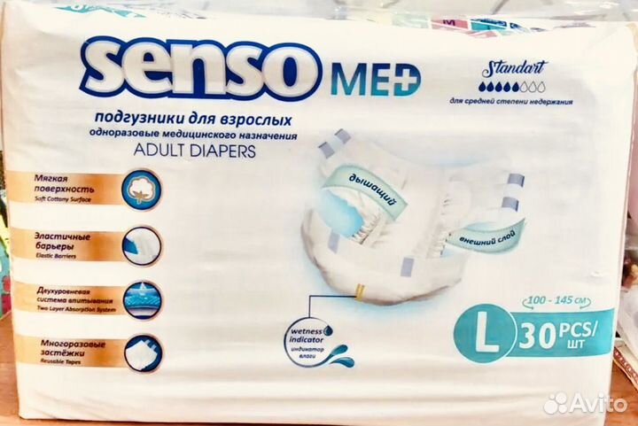Подгузники для взрослых