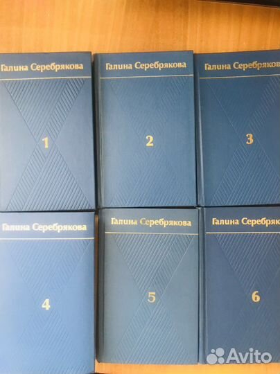 Галина Серебрякова собрание сочинений 6 томов