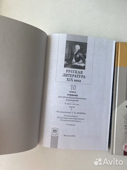 Русская литература XIX века Ионина в 2-х частях