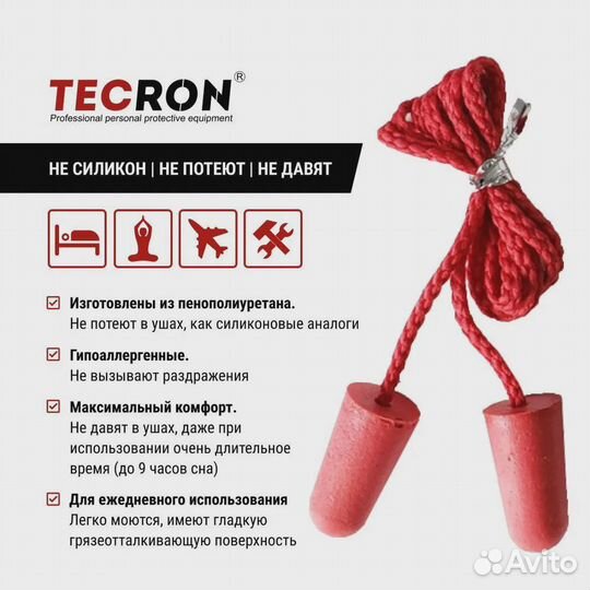 Противошумные со шнурком беруши